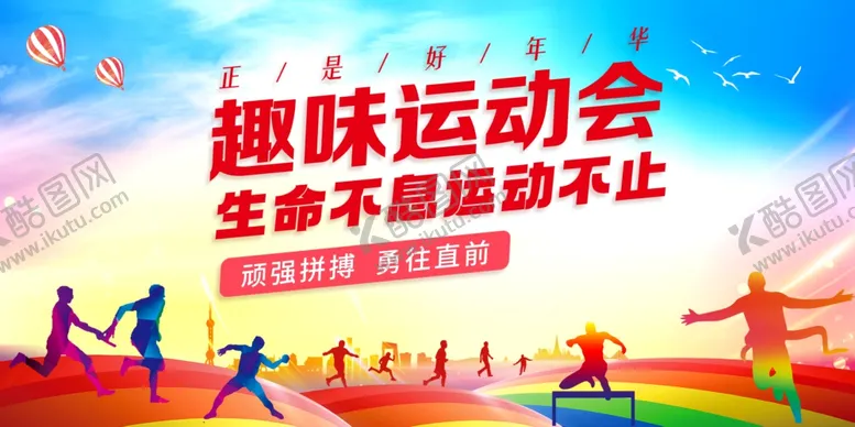 编号：59843006300632213580【酷图网】源文件下载-公司职工运动会