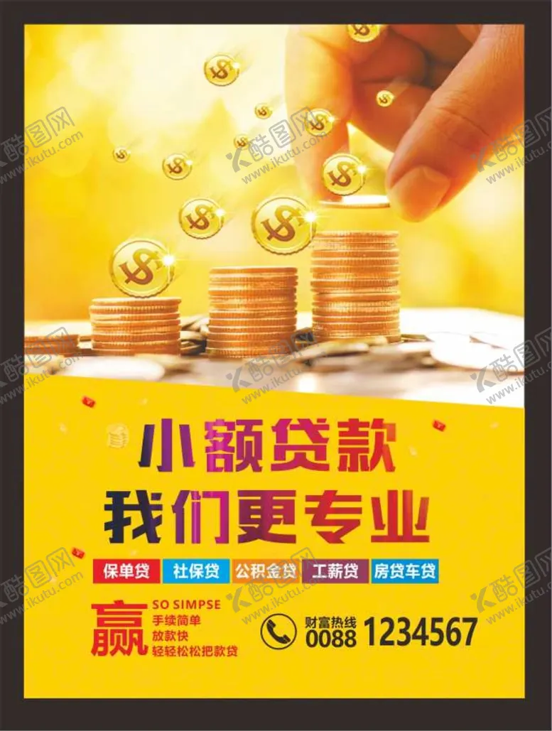 编号：14800401260427422187【酷图网】源文件下载-金融海报