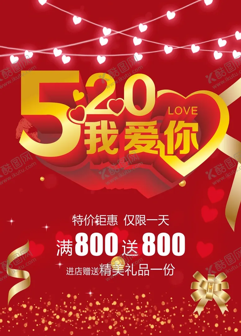 编号：71460401281232339307【酷图网】源文件下载-520海报  