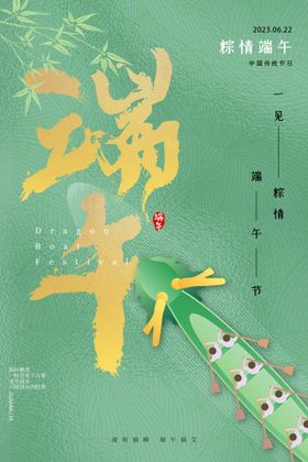 端午节海报粽叶赛龙舟放假放假通知
