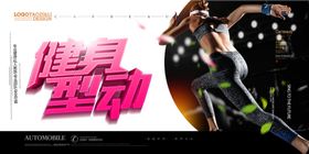 健身