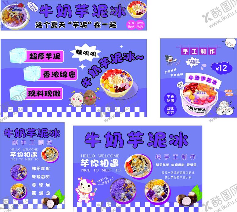 编号：71617501250812546902【酷图网】源文件下载-牛奶芋泥冰
