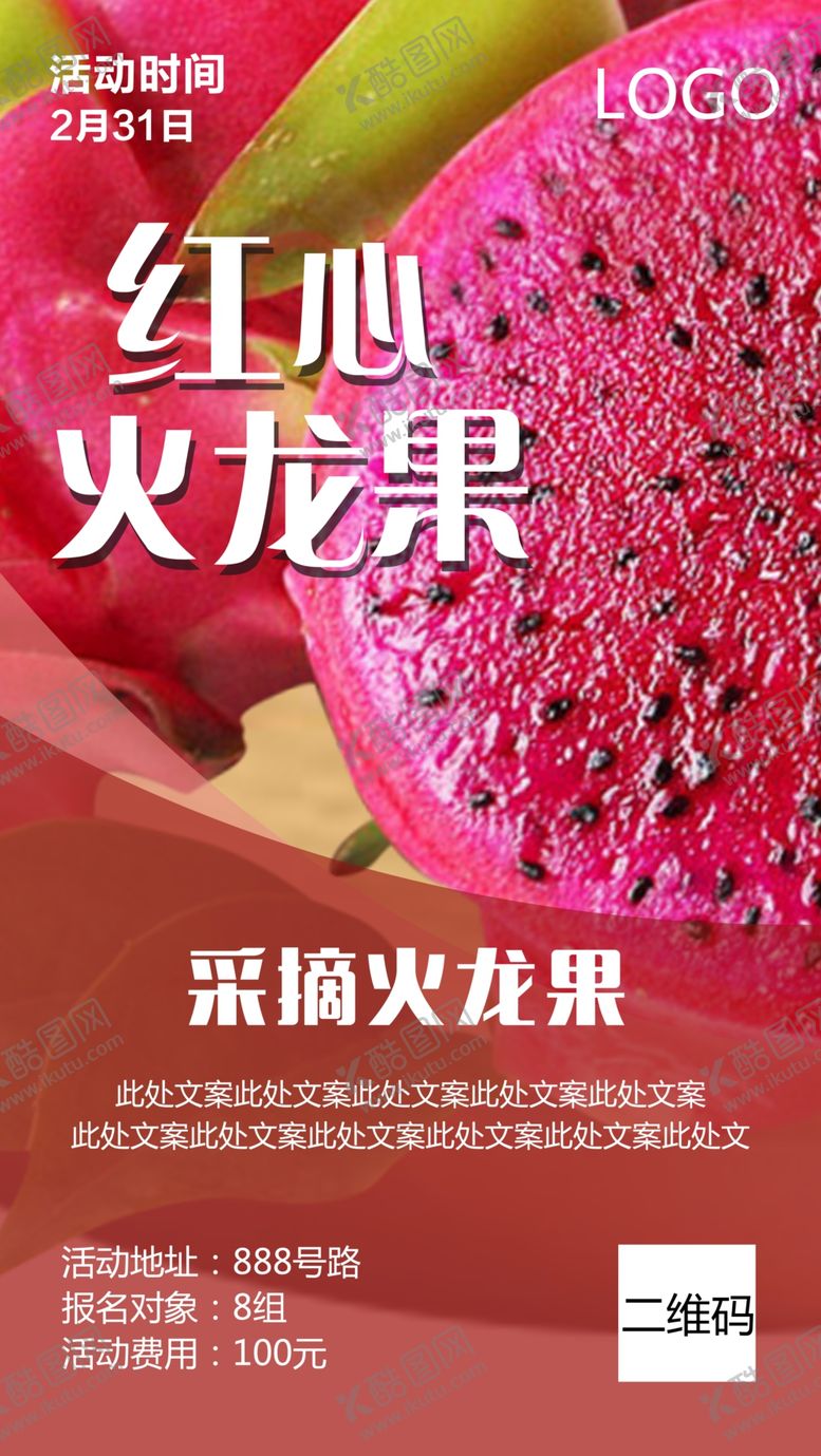 编号：26914009211450232347【酷图网】源文件下载-红心火龙果采摘海报