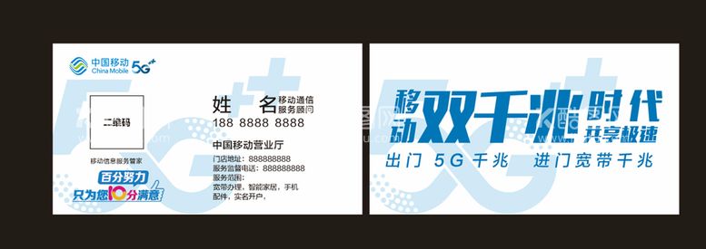 编号：26842811182332537783【酷图网】源文件下载-中国移动 5G 大气