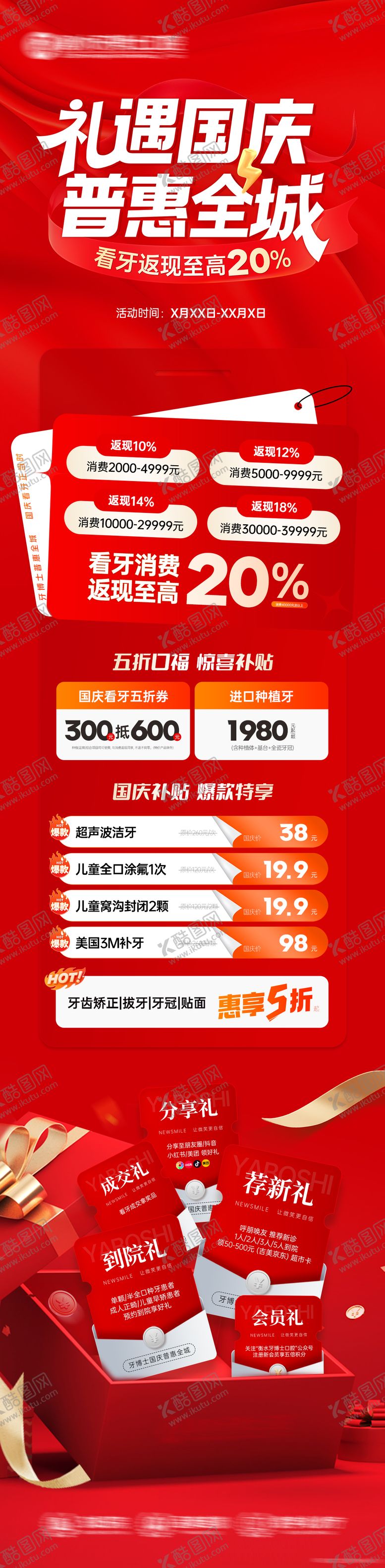 编号：38620810202202392380【酷图网】源文件下载-礼遇国庆普惠全城活动长图