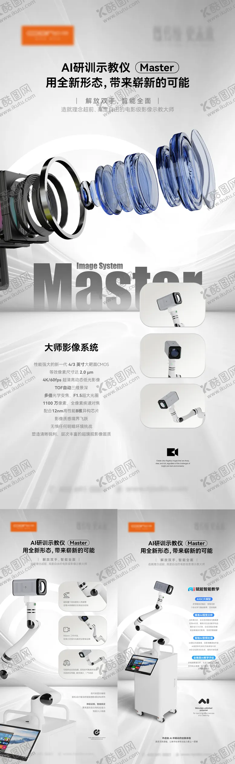编号：62432912051854467121【酷图网】源文件下载-教育装备产品海报 