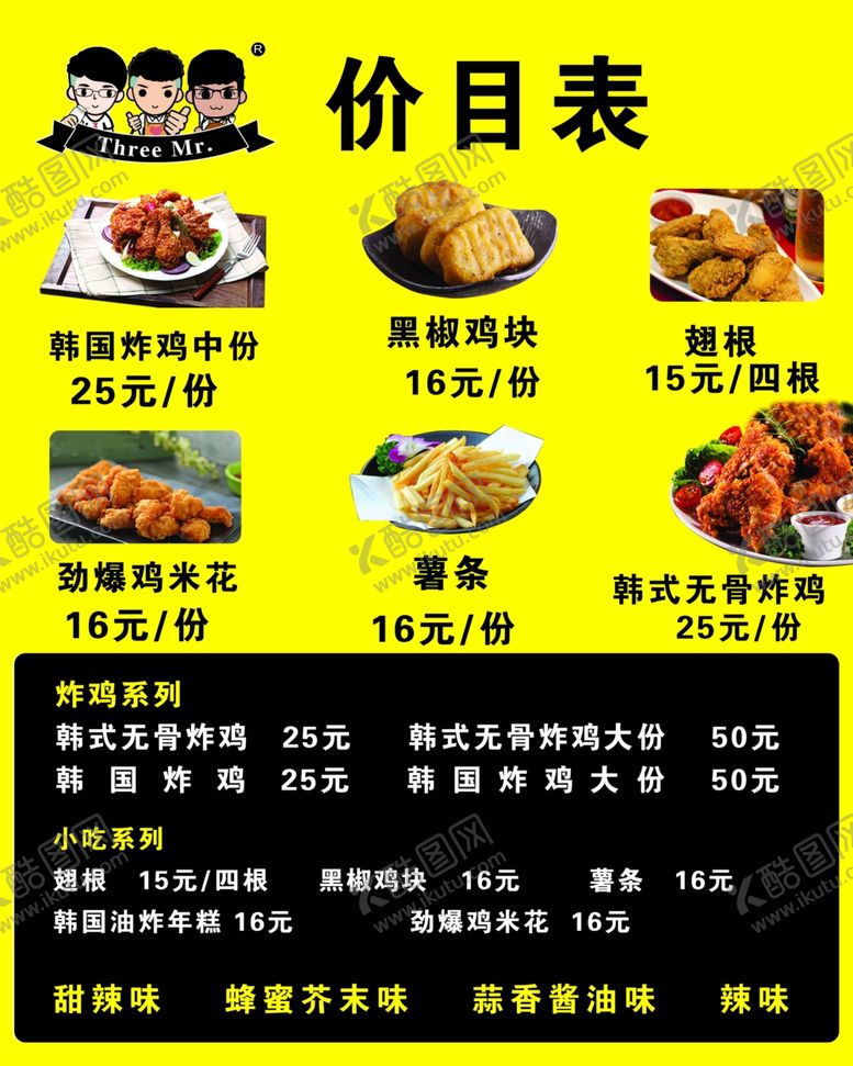 编号：69835112081833429124【酷图网】源文件下载-价目表