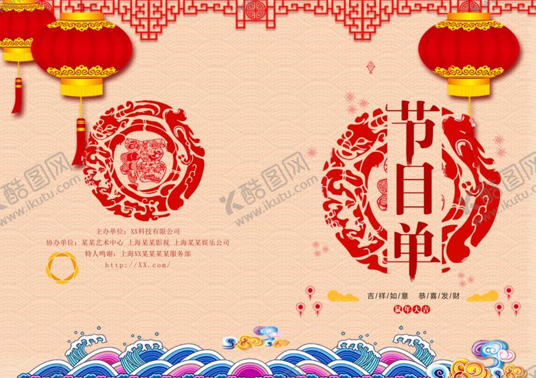 编号：40869407140813014766【酷图网】源文件下载-节目单表演单设计