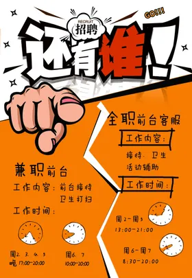 招聘海报企业创意春季