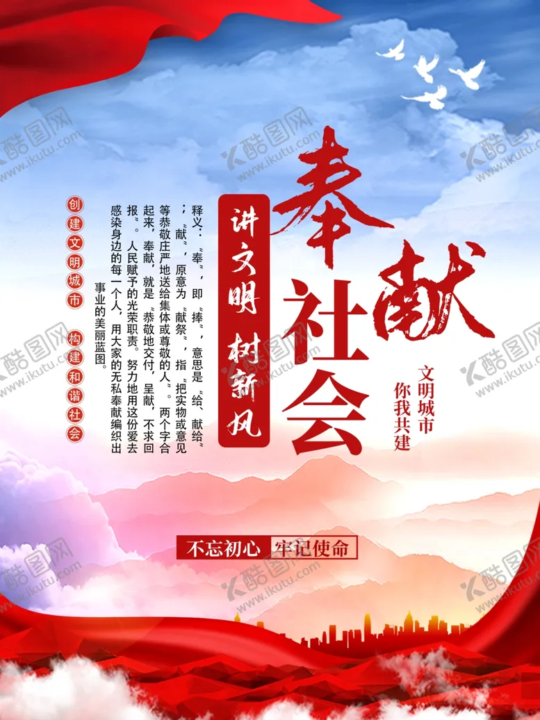 编号：94706112132057356962【酷图网】源文件下载-奉献社会