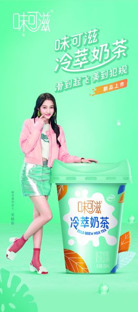 伊利奶茶