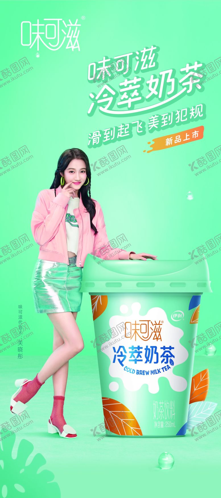 编号：37572107040457338689【酷图网】源文件下载-伊利奶茶