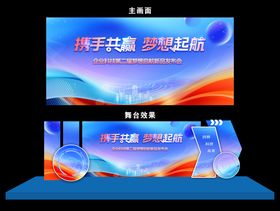 蓝色企业会议科技舞台舞美效果