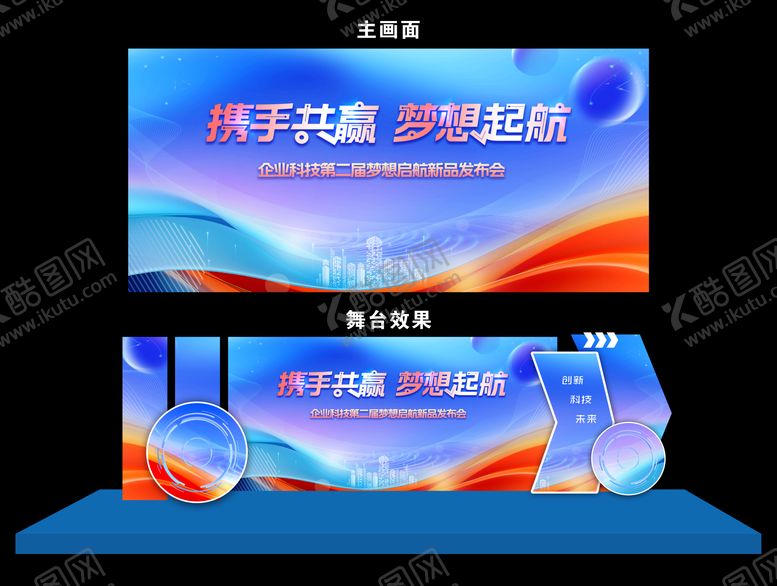 编号：25337006181425322984【酷图网】源文件下载-蓝色企业会议科技舞台舞美效果