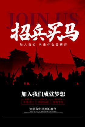 招聘海报人才企业会海报