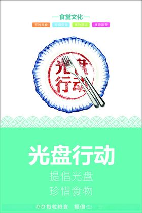 光盘行动食堂挂画