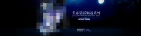 晚间修护护肤海报banner