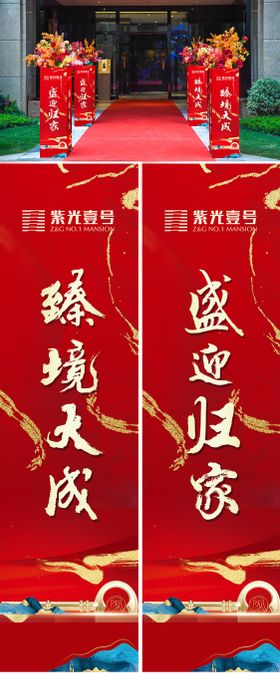 中式地产交房花柱道旗