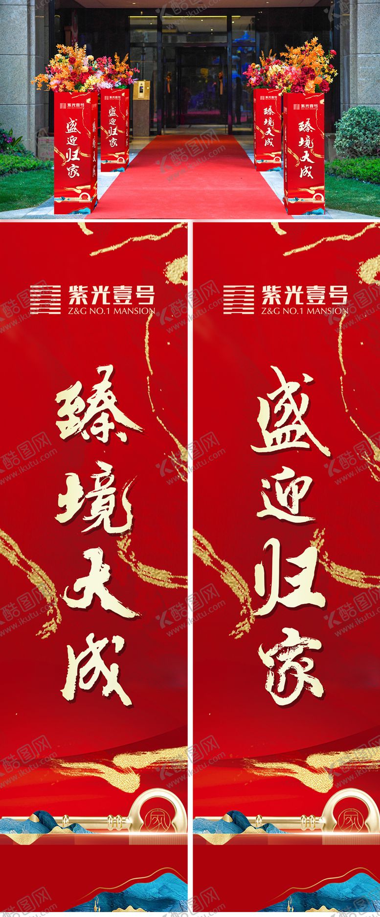 编号：23374301201722283091【酷图网】源文件下载-中式地产交房花柱道旗