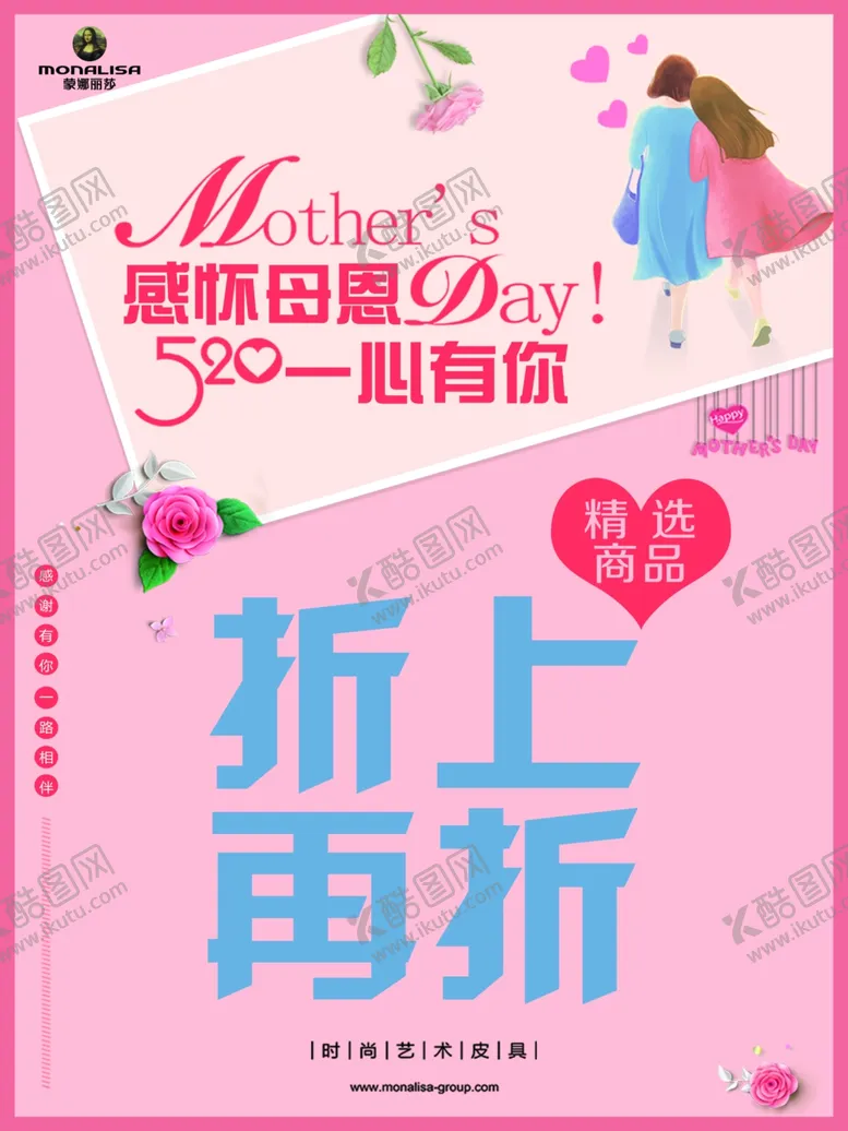 编号：24679707031650402161【酷图网】源文件下载-母亲节海报