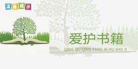 图书室温馨提示