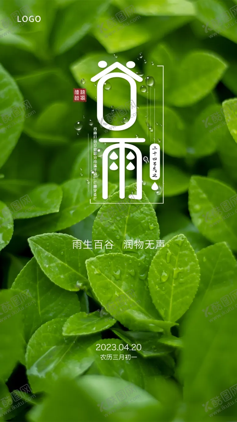 编号：25073810090135444531【酷图网】源文件下载-谷雨海报