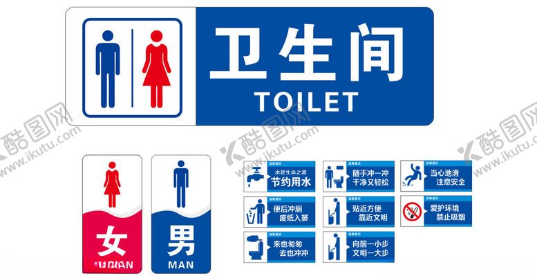 编号：51964409230839005569【酷图网】源文件下载-卫生间标识集合