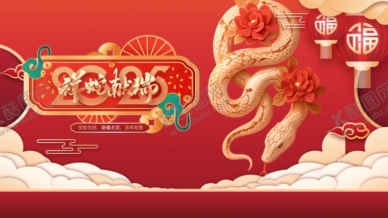 编号：79155802041517342619【酷图网】源文件下载-蛇年展板