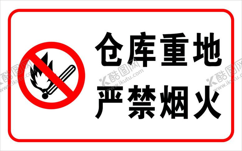 编号：54405802032054154187【酷图网】源文件下载-仓库重地