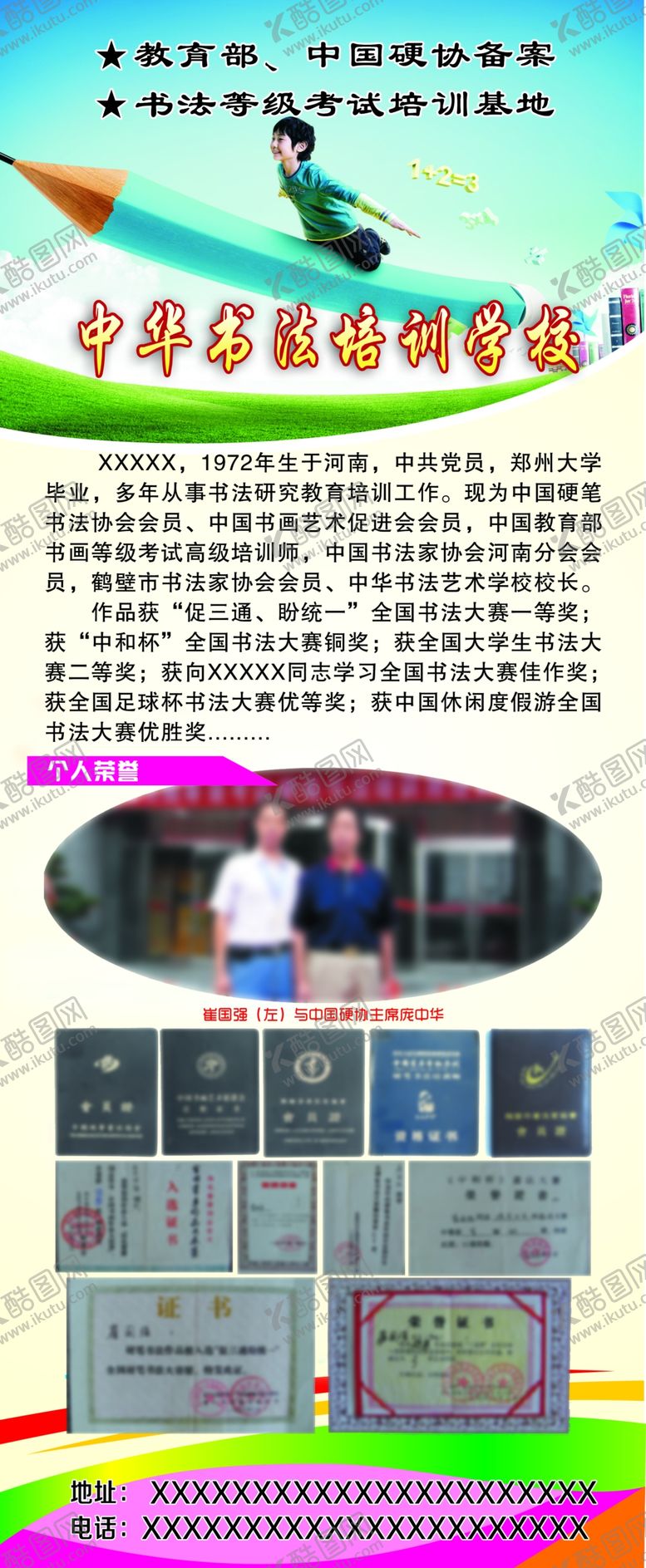 编号：71971410302354203134【酷图网】源文件下载-书法培训3