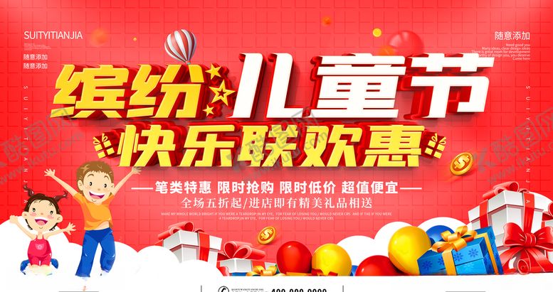 编号：19064510252112425093【酷图网】源文件下载-缤纷儿童节