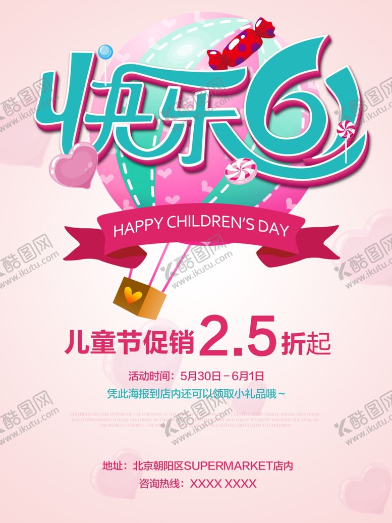 编号：61303910032046311806【酷图网】源文件下载-六一海报