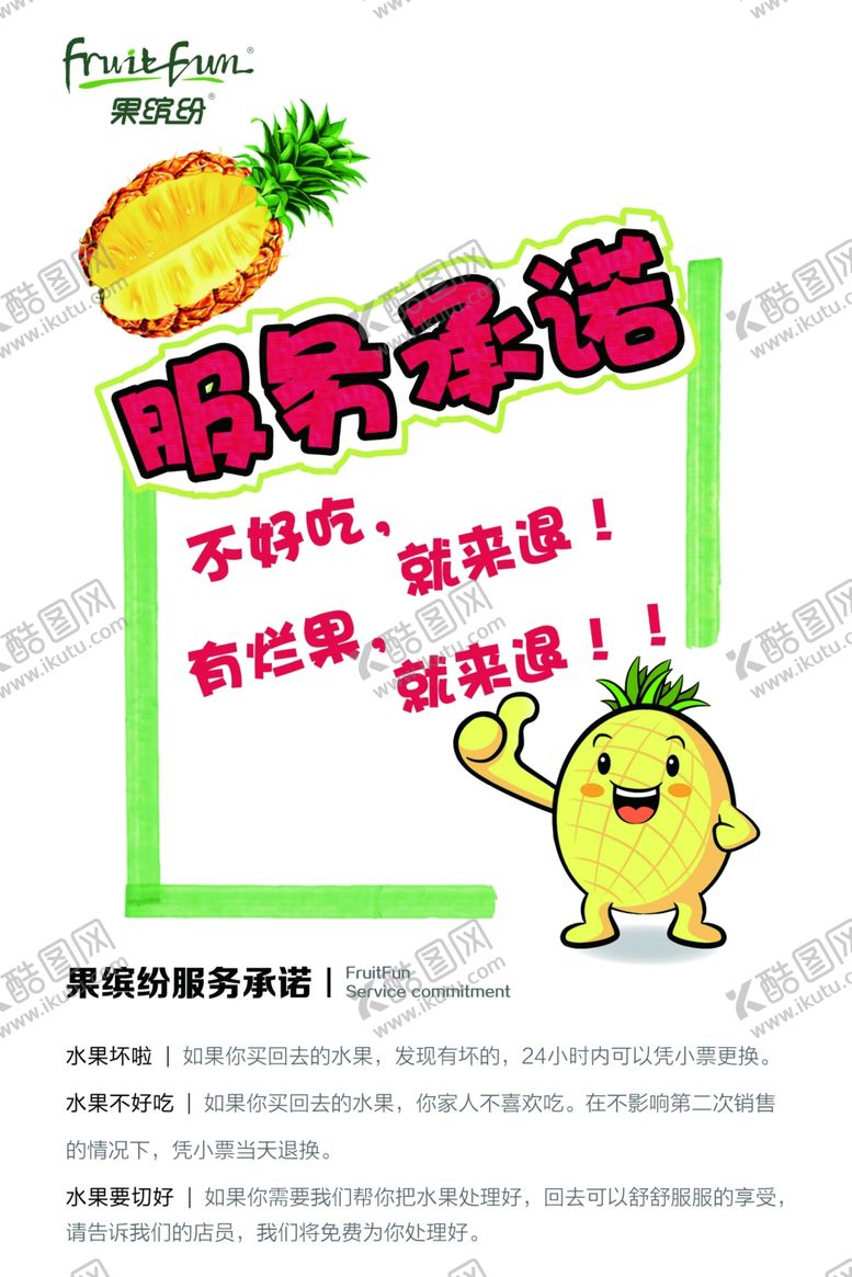 编号：46832710151146524092【酷图网】源文件下载-果缤纷服务承诺