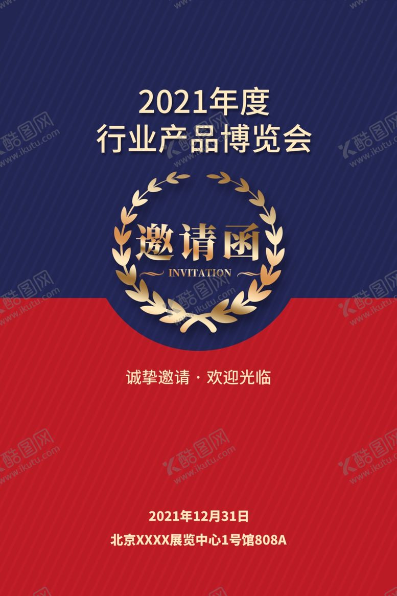编号：37156602021840534177【酷图网】源文件下载-邀请函