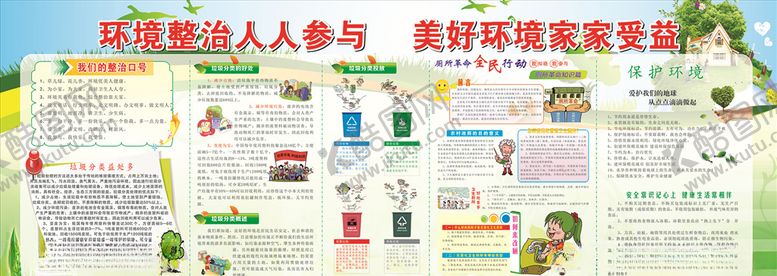 编号：82152904290759485549【酷图网】源文件下载-创卫宣传栏