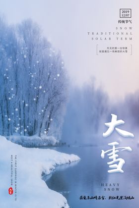 大雪24节气节气图片宣传