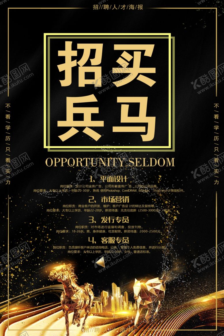 编号：54186509150914201317【酷图网】源文件下载-招聘