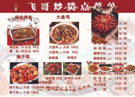 飞哥炒菜点餐单展示