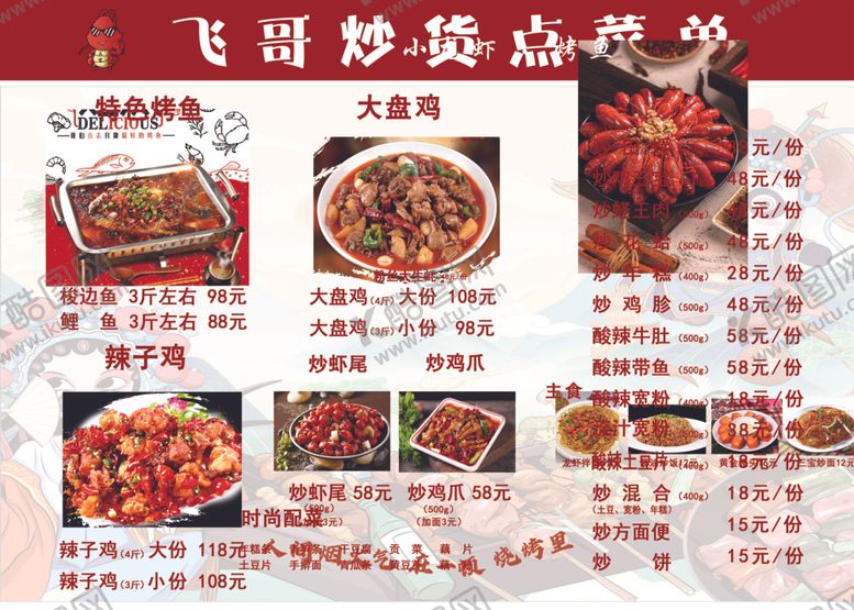 编号：42206004221600062331【酷图网】源文件下载-飞哥炒菜点餐单展示