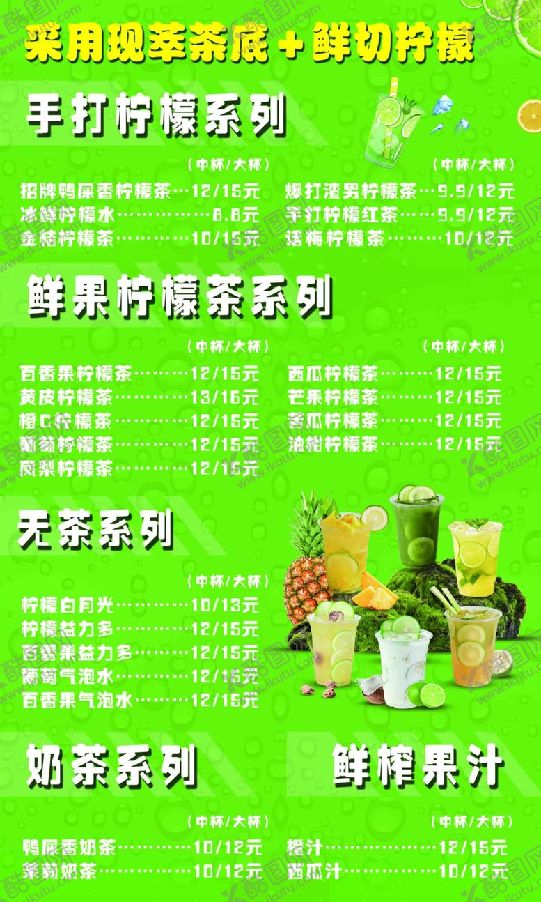 编号：41534804041300409449【酷图网】源文件下载-柠檬茶