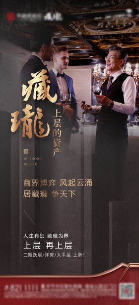 高端宣传海报