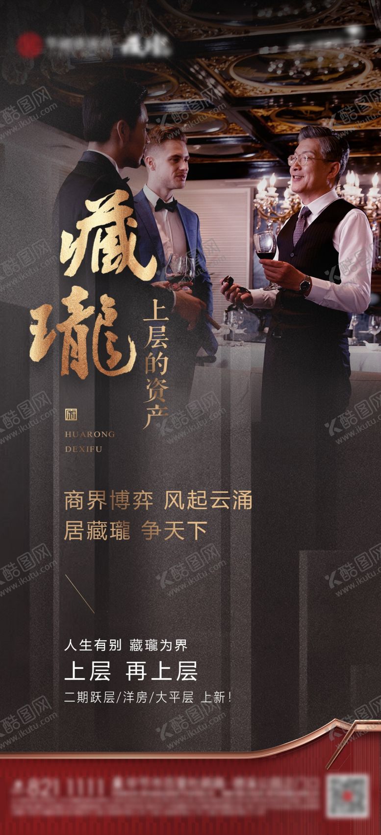编号：43783706291834046142【酷图网】源文件下载-高端宣传海报