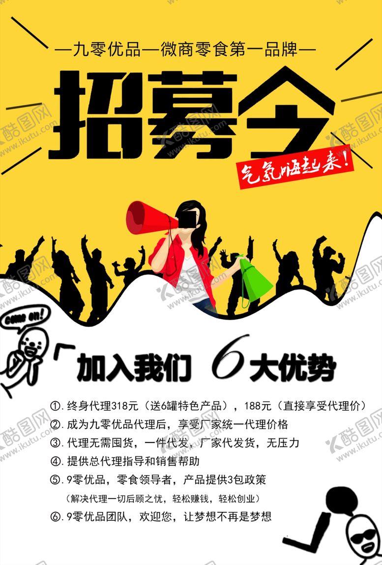 编号：54550910110751182455【酷图网】源文件下载-招聘海报