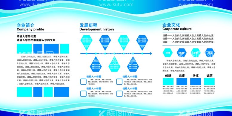 编号：25677911251800582378【酷图网】源文件下载-IT展板