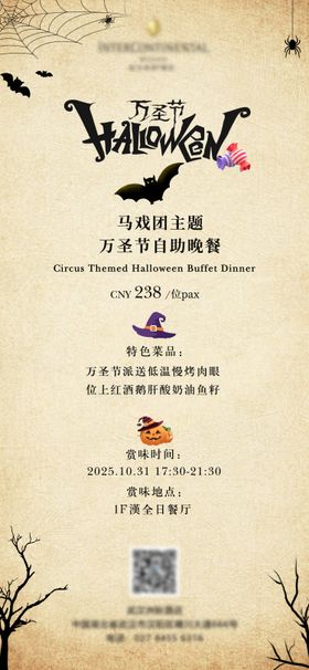 霸王餐双十一活动酒店餐饮海报