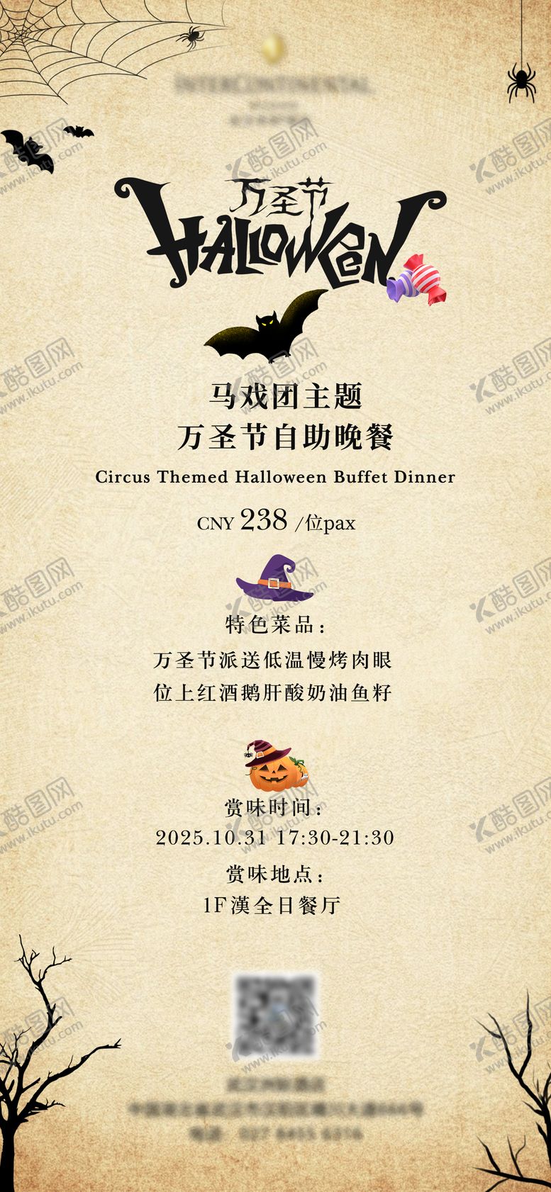 编号：43576210212040416415【酷图网】源文件下载-酒店双万圣节餐饮活动海报
