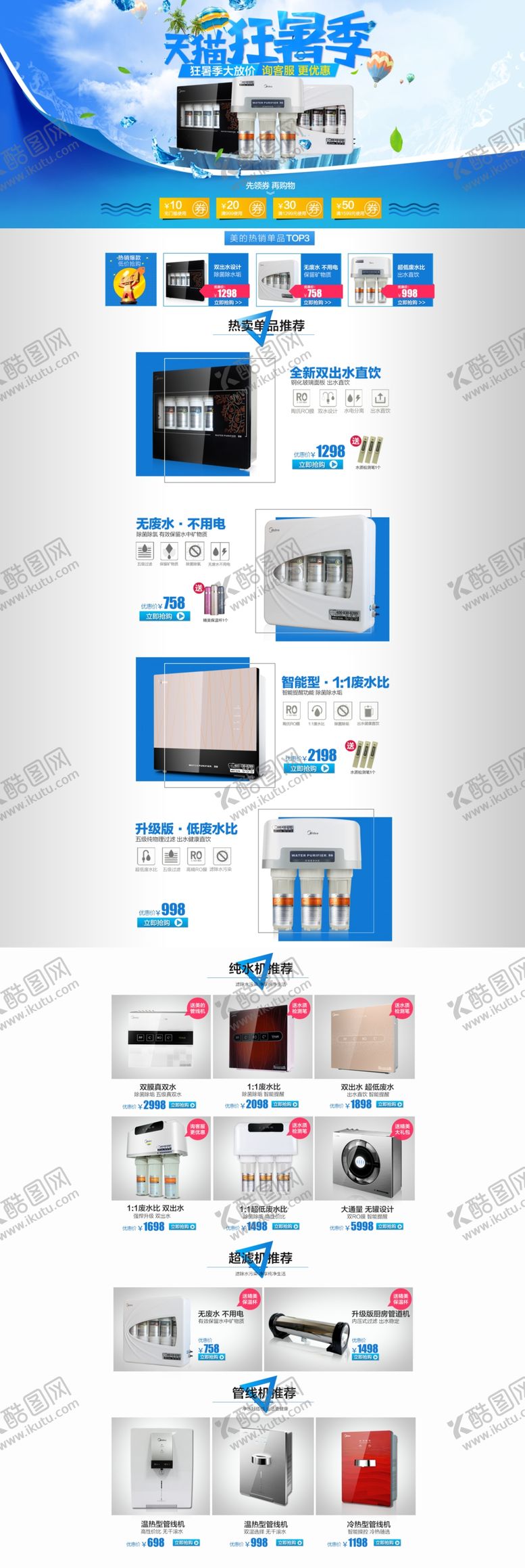 编号：25515506272324197585【酷图网】源文件下载-狂暑季海报