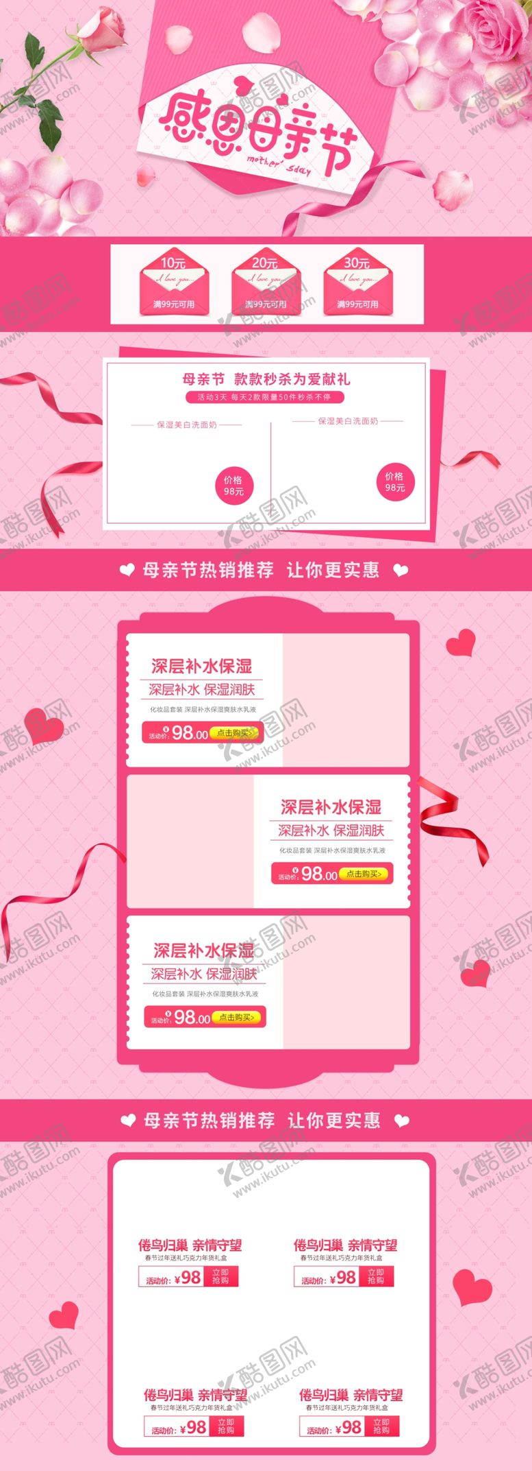 编号：73593010272216201047【酷图网】源文件下载-母亲节首页