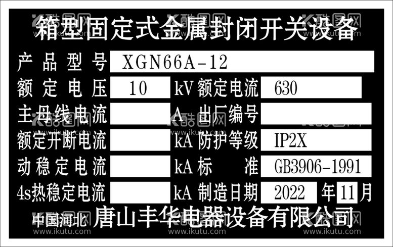 编号：82104812030527409042【酷图网】源文件下载-设备铝牌