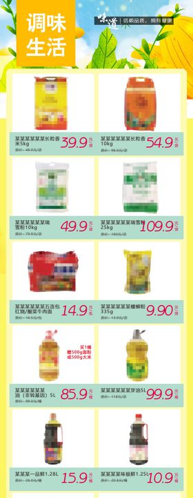 超市DM日配奶品米面油调味品